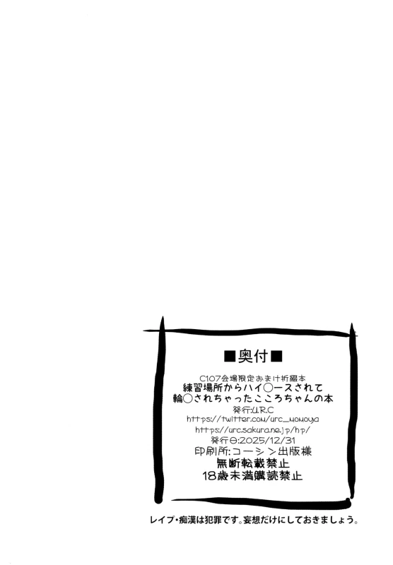 C107 Kaijou Gentei Oritsuzuribon Renshuubasho Kara Haieesu Sarete Rinkan Sarechatta Kokoro-chan no Hon page 8