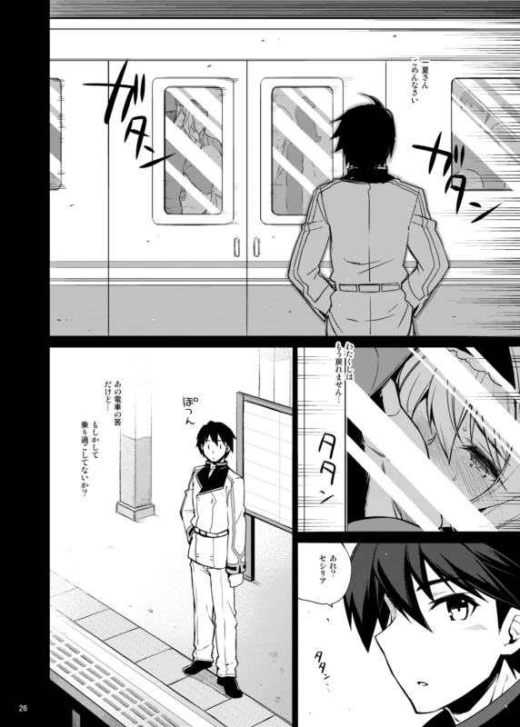 CHIBIKKO KINGDOM Collection.01 page 26