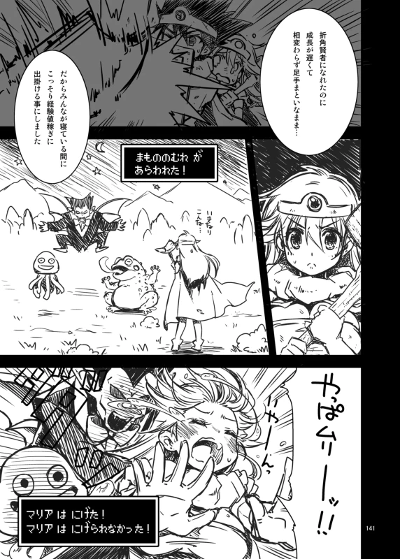 ここは転職を司る - Story 5 page 15