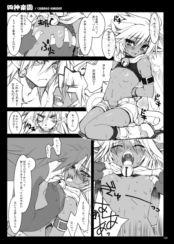 一夏...貴様 - Story 3 page 23