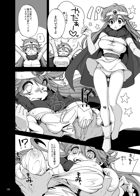 ここは転職を司る - Story 5 page 2