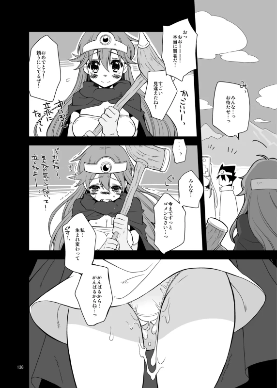 ここは転職を司る - Story 5 page 12