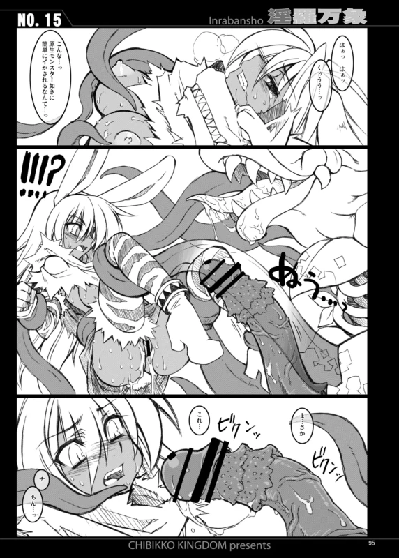 一夏...貴様 - Story 3 page 15