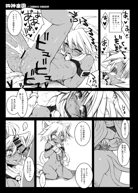 一夏...貴様 - Story 3 page 27