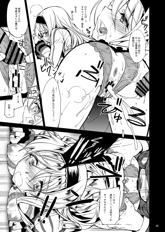 CHIBIKKO KINGDOM Collection.01 page 20