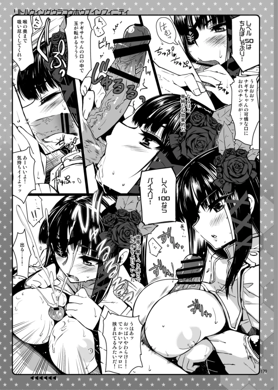 どぐされ - Story 6 page 33