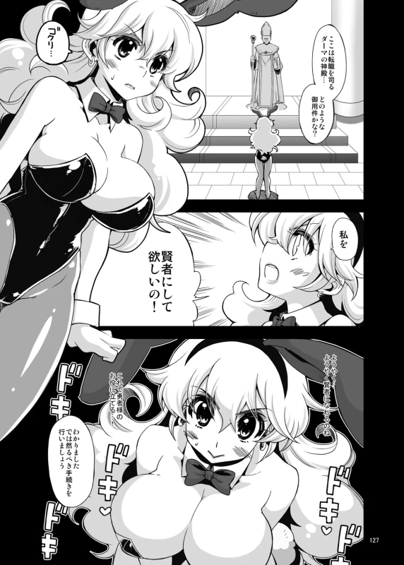 ここは転職を司る - Story 5 page 1