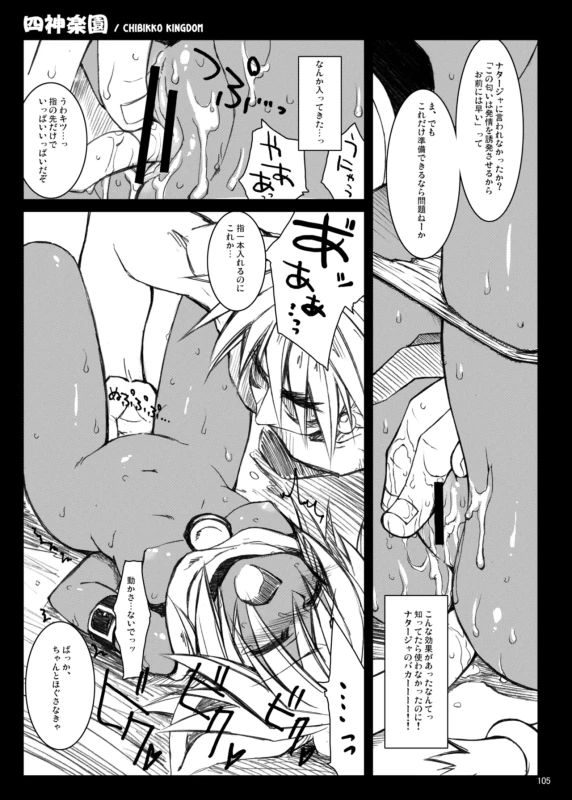 一夏...貴様 - Story 3 page 25