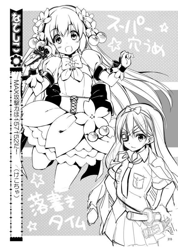 どぐされ - Story 6 page 69