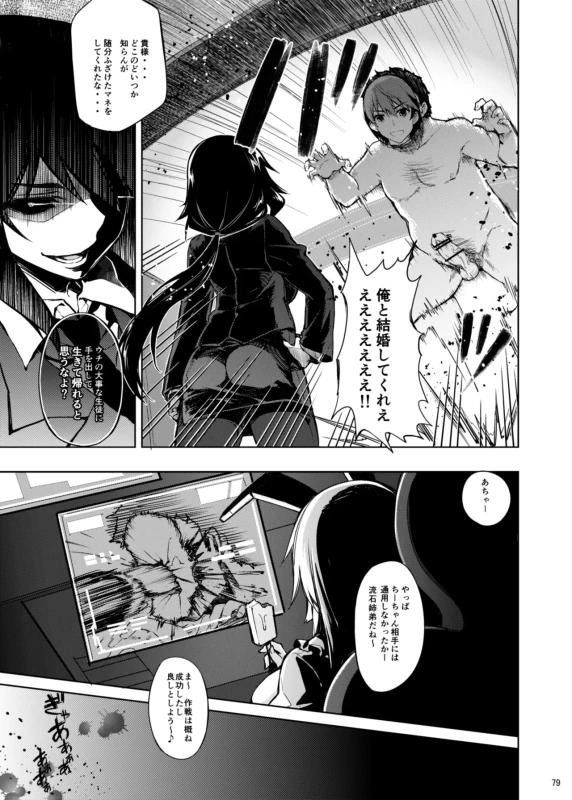 うーむ... - Story 2 page 43