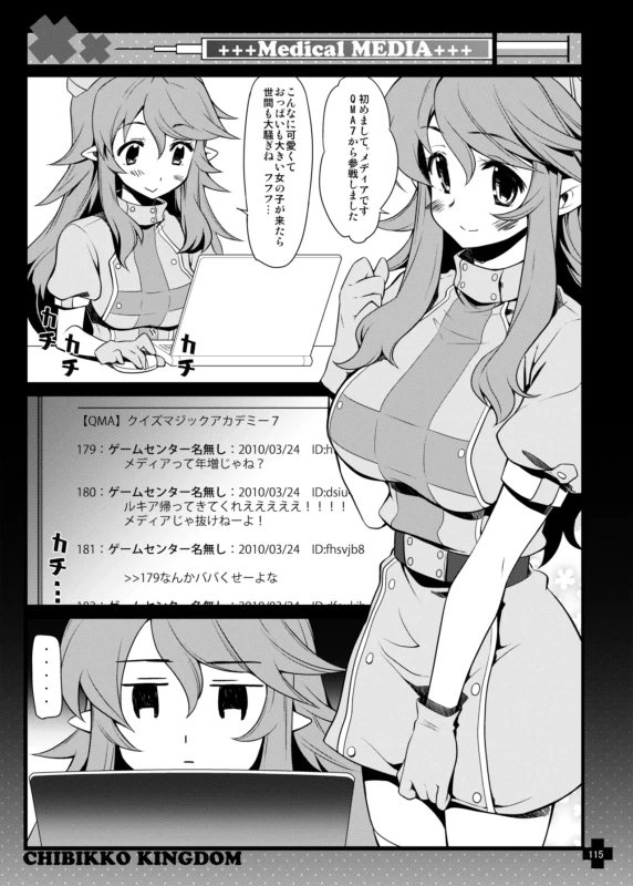きゃ... - Story 4 page 5