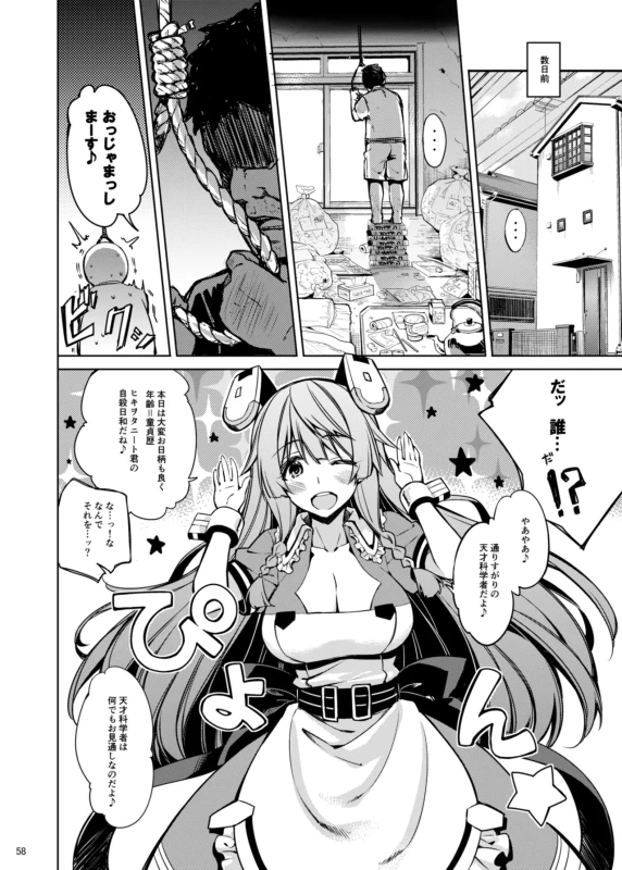 うーむ... - Story 2 page 22