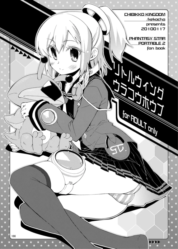 どぐされ - Story 6 page 20