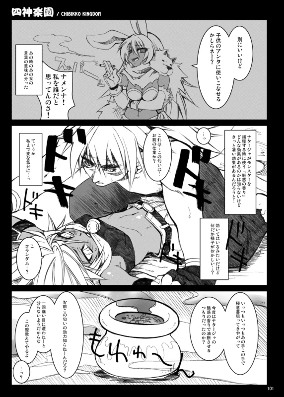 一夏...貴様 - Story 3 page 21