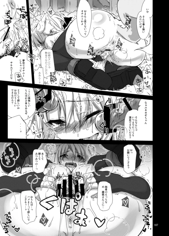 どぐされ - Story 6 page 41