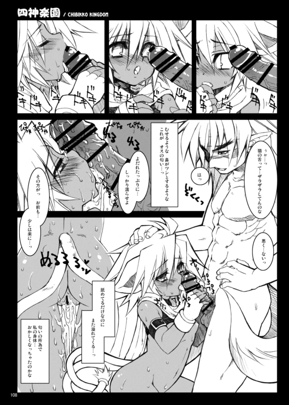 一夏...貴様 - Story 3 page 28