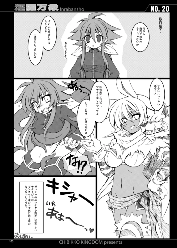 一夏...貴様 - Story 3 page 20