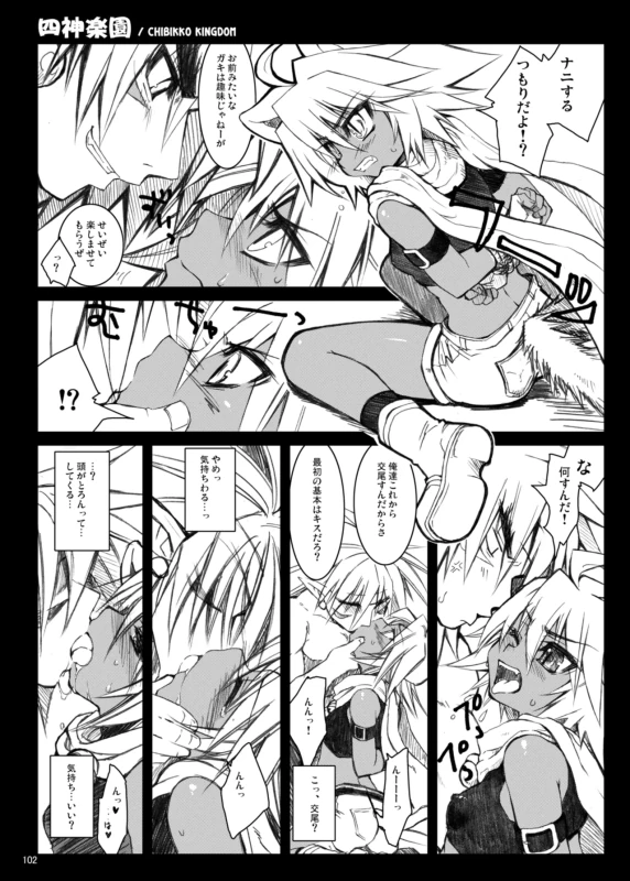 一夏...貴様 - Story 3 page 22