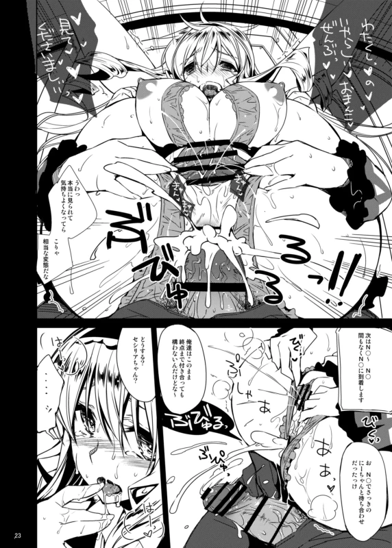 CHIBIKKO KINGDOM Collection.01 page 23