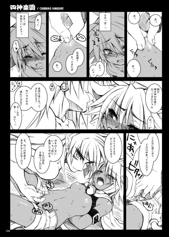 一夏...貴様 - Story 3 page 24