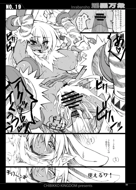一夏...貴様 - Story 3 page 19