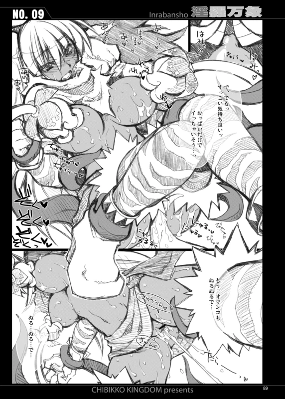 一夏...貴様 - Story 3 page 9