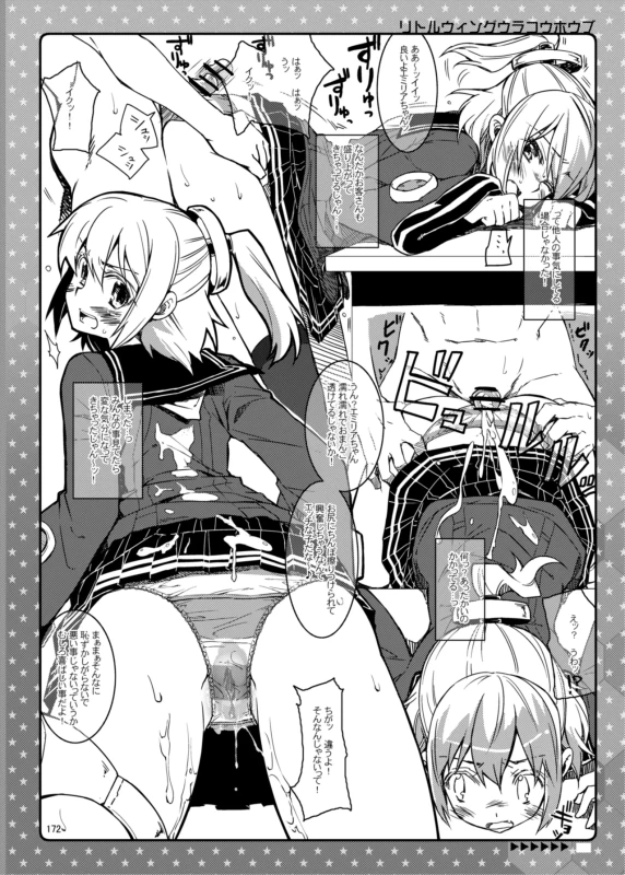 どぐされ - Story 6 page 26