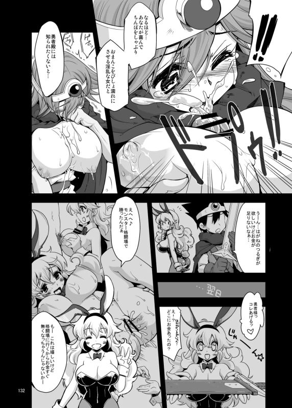 ここは転職を司る - Story 5 page 6