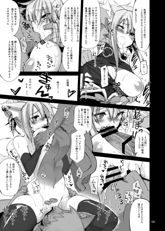 どぐされ - Story 6 page 39