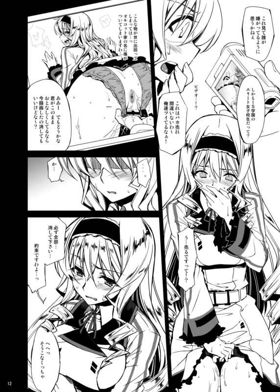 CHIBIKKO KINGDOM Collection.01 page 12