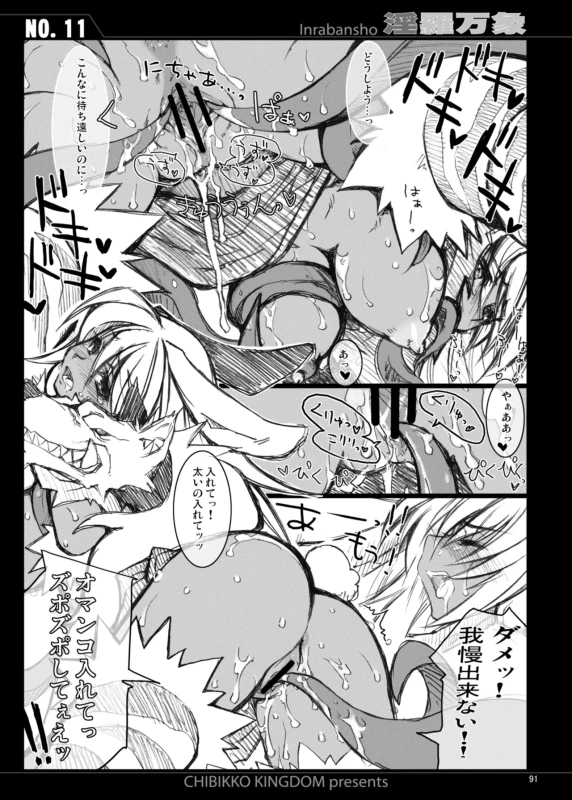 一夏...貴様 - Story 3 page 11