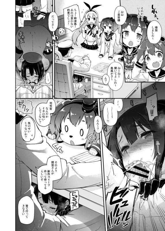 師走! - Story 3 page 30