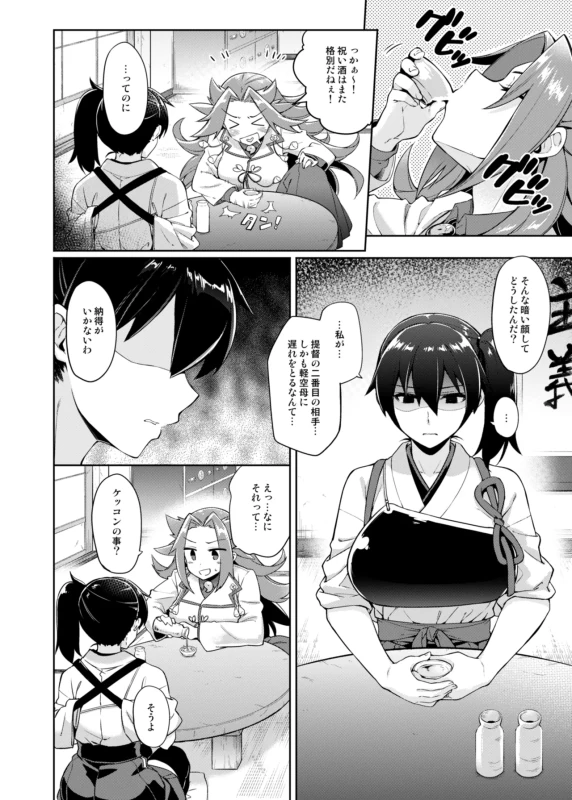 CHIBIKKO KINGDOM Collection.02 page 34