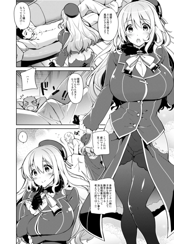 師走! - Story 3 page 2