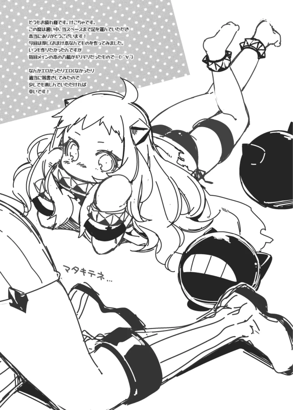 師走! - Story 3 page 44