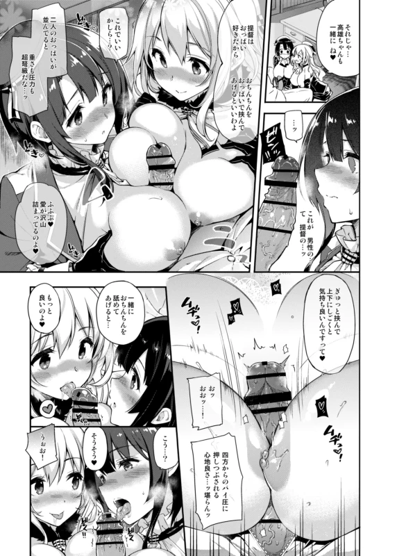 師走! - Story 3 page 23