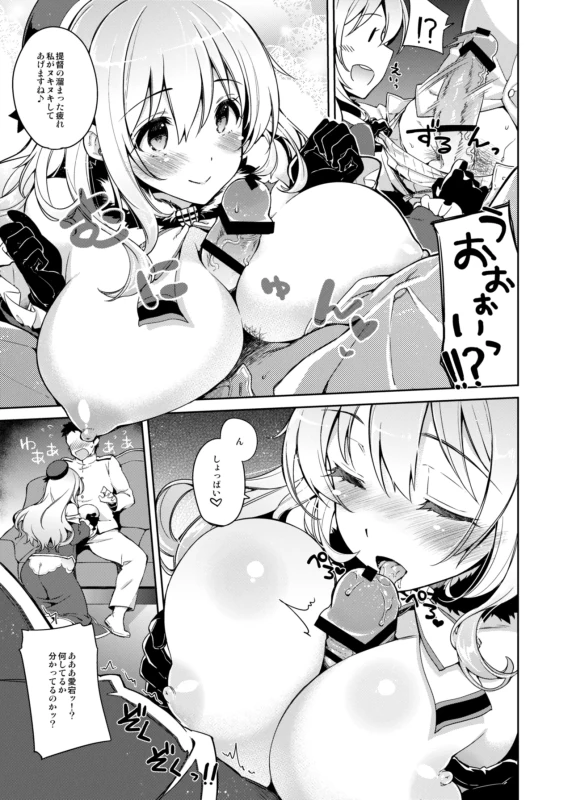 師走! - Story 3