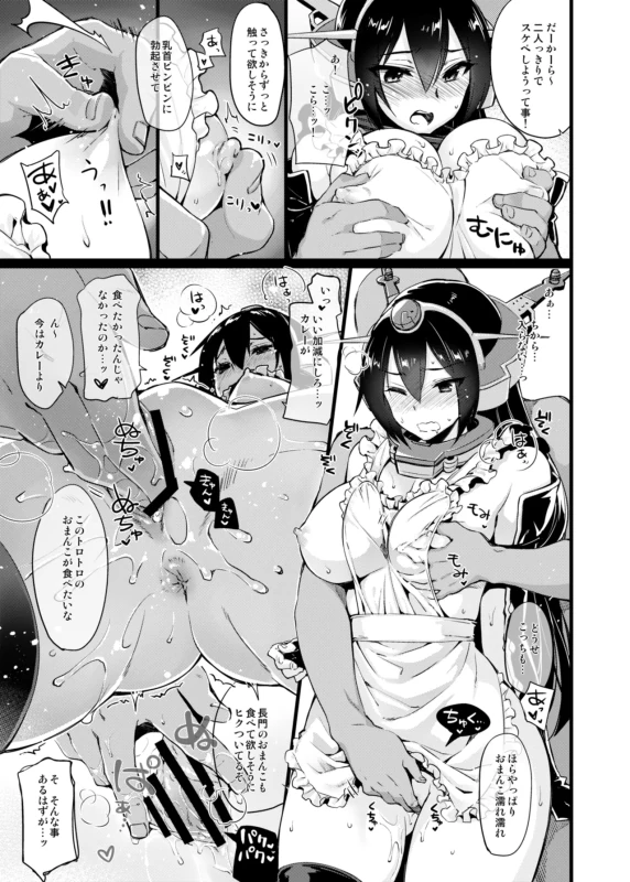 CHIBIKKO KINGDOM Collection.02 page 9