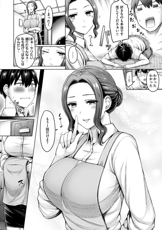 ...これがこの宿の - Story 8 page 14