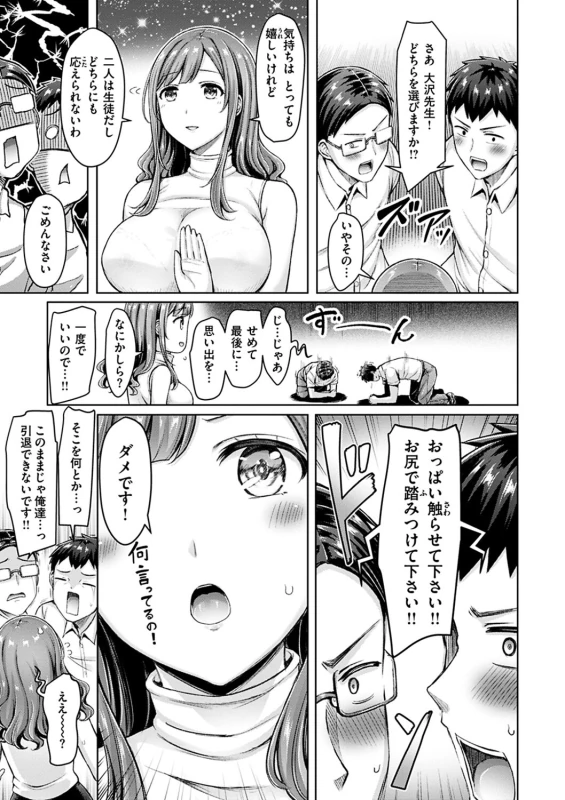 最後の夏の大会 - Story 2 page 3