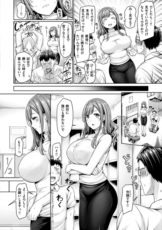 最後の夏の大会 - Story 2 page 4