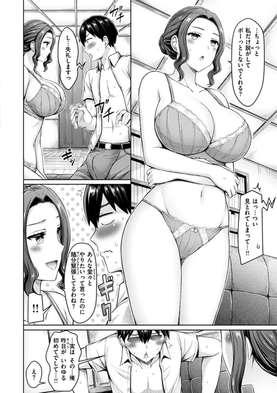 ...これがこの宿の - Story 8 page 16