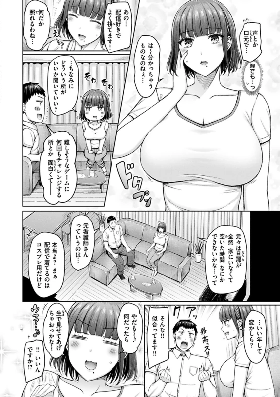 陸上部一筋だった俺だが、 - Story 6 page 4