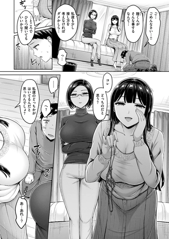 繊維メーカーで - Story 9 page 24