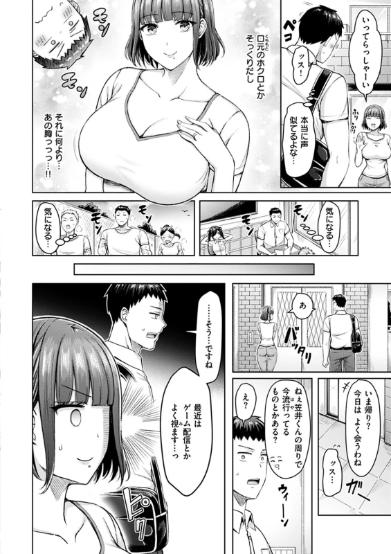 陸上部一筋だった俺だが、 - Story 6 page 2