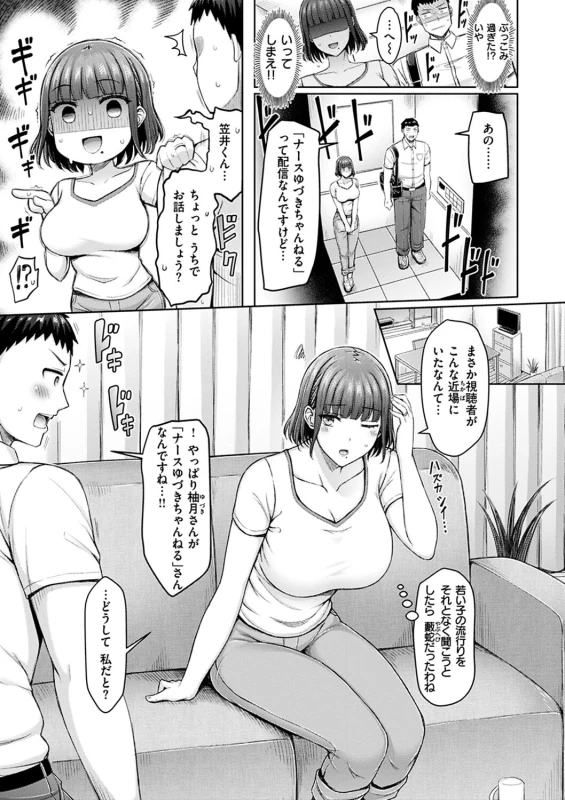 陸上部一筋だった俺だが、 - Story 6