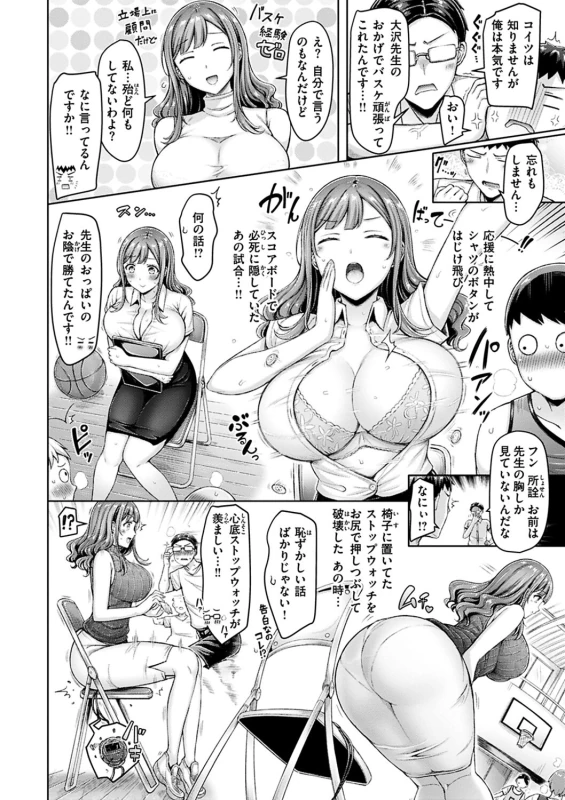最後の夏の大会 - Story 3 page 2
