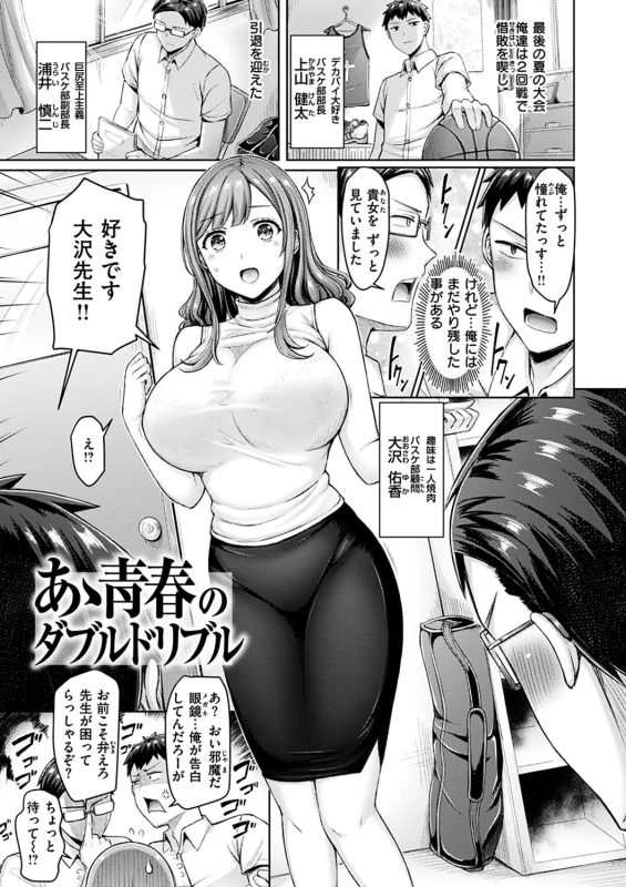 最後の夏の大会 - Story 3 page 1