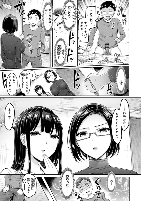 繊維メーカーで - Story 9 page 23