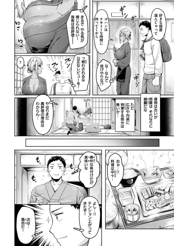 俺は趣味で - Story 6 page 2
